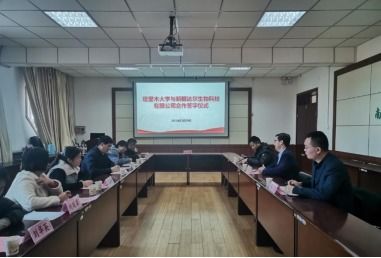 食品科學與工程學院與新疆達爾生物科技簽署產(chǎn)學研合作協(xié)議，共促技術推廣與產(chǎn)業(yè)升級
