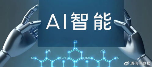 中國(guó)電信推動(dòng)AI智能體融入行業(yè)，讓成果看得見(jiàn)、用得上——構(gòu)筑人工智能公共服務(wù)技術(shù)咨詢(xún)新生態(tài)
